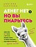 Денег нет, но вы пиарьтесь! Химия хайпа и 99 кейсов с вирусными приемами - 0