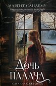 Комплект из 3-х книг. Люди льда. Т. 7-9 - 2