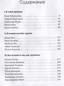 Времени тонкая тень. Антология. Том 18 - 1
