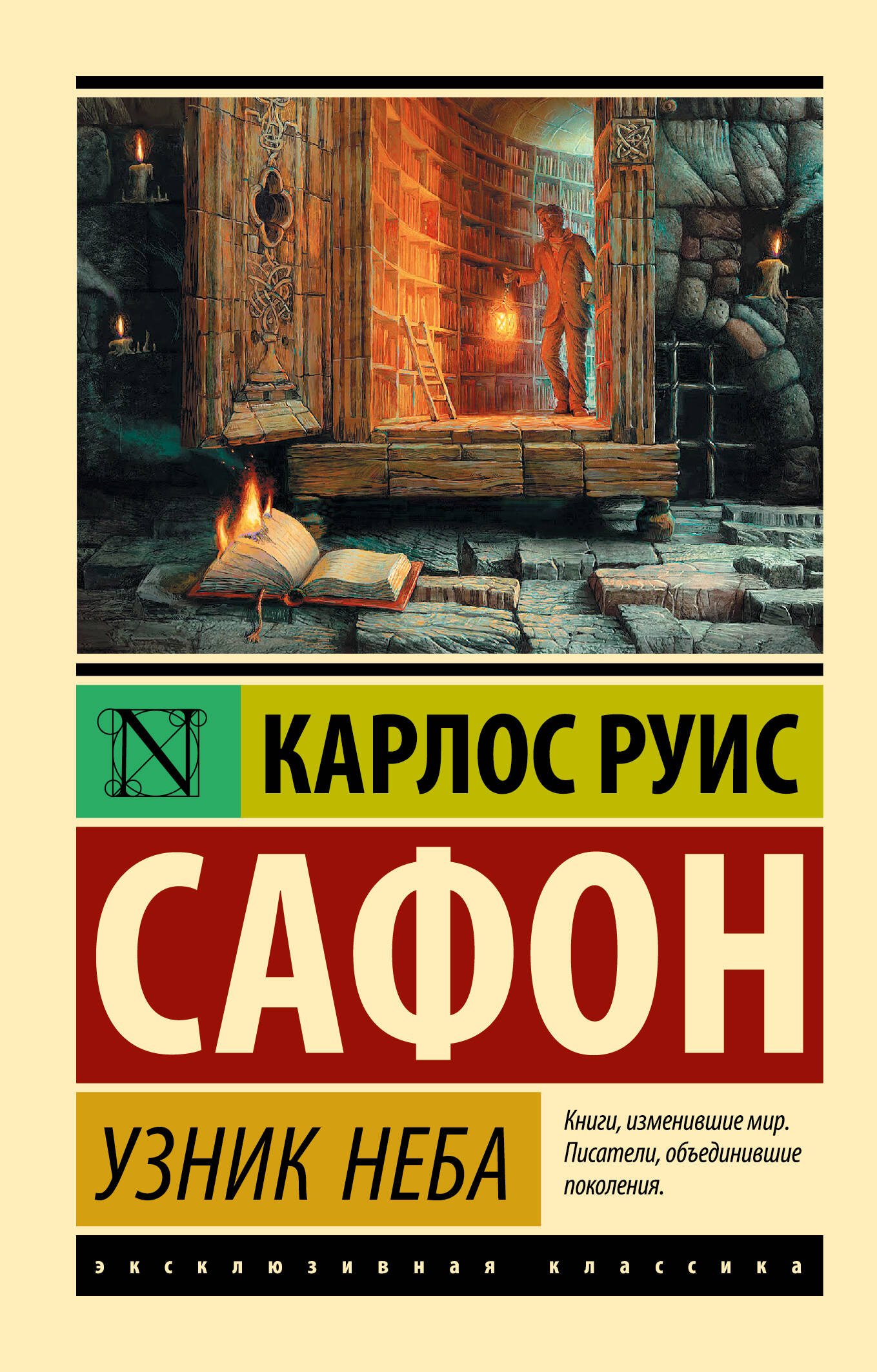 

Узник Неба
