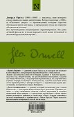 Дни в Бирме. Дочь священника - 1