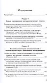 Междисциплинарный синтез в изучении мировой экономики и политики - 1