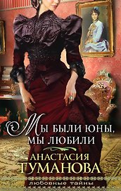 ЛюбТайн(м).Мы были юнымы любили