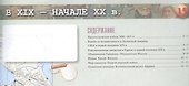 История Нового времени. Контурные карты. 9 класс - 1