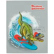 Дневник школьный Феникс+, "Дино-серфер"