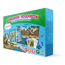 Большой подарок. Динозавры. Пазл 260 деталей + Атлас с наклейками + Игровые карточки