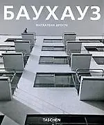 Баухаус 1919-1933 Реформа и авангард