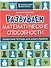 Развиваем математические способности:шахматная тетрадь для дошкольников - 0