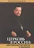 Церковь в России.Обстоятельства места и времени - 0