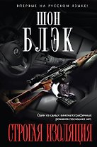 Строгая изоляция