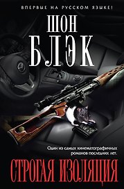 Строгая изоляция