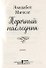 Порочный наследник - 2