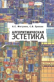 Алгоритмическая эстетика