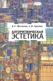 Алгоритмическая эстетика