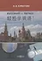 Русский - легко! : учебник - 0