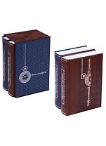 ЗК. Черчилль. Быть лидером. В 2 т (в коробе)