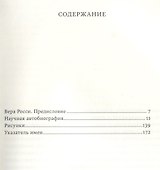 Научная автобиография - 1