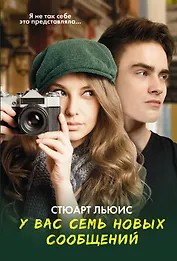 У вас семь новых сообщений