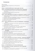 Управление в технических системах. Учебник - 1