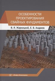 Особенности проектирования свайных фундаментов