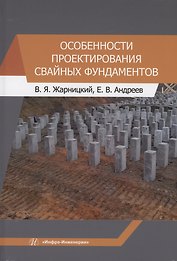 Особенности проектирования свайных фундаментов