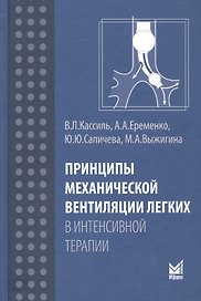 Принципы механической вентиляции легких в интенсивной терапии