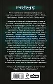 Праймзона - 1