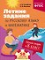 Лёгкий старт в 8 класс. Летние задания по русскому языку и математике - 0