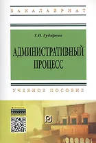 Административный процесс: Учеб. пособие.