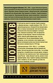 Судьба человека. Донские рассказы - 1