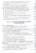 Справочник современного секретаря - 2