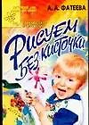 Рисуем без кисточки. Практическое приложение
