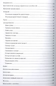 Духовное целительство. Практическое руководство по лечению - 2
