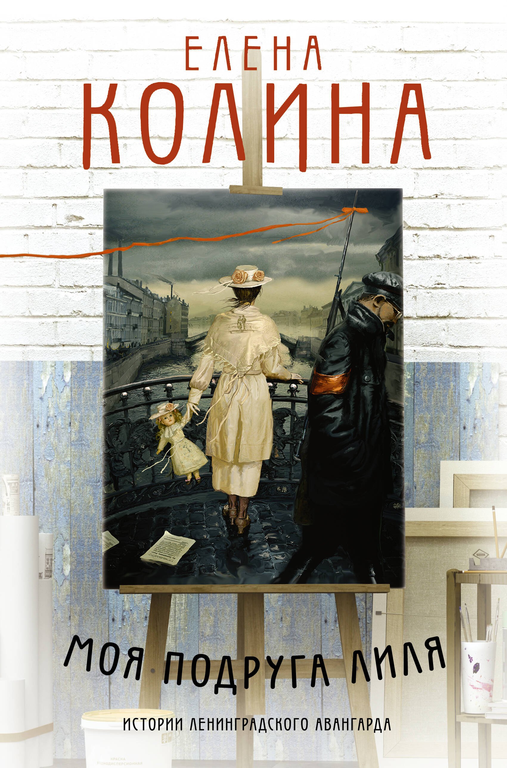 

Моя подруга Лиля