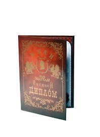 Диплом именной «Иван», Мастер