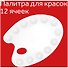 Палитра для смешивания красок, 12 ячеек, овальная, белая - 1