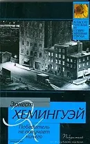 Победитель не получает ничего: рассказы