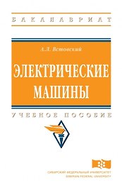 Электрические машины