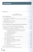 Основы информационных технологий. Учебник - 1