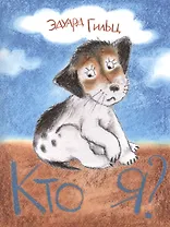 Кто я?: стихи для детей. Рисунки Анны Вронской