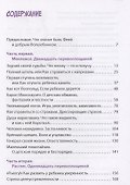 Как вырастить фею и воспитать волшебника. Развиваемся играючи - 1