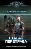 Старая переправа - 0