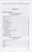 Звезда надзвездная Собрание сочинений т.14 (Ремизов) - 1