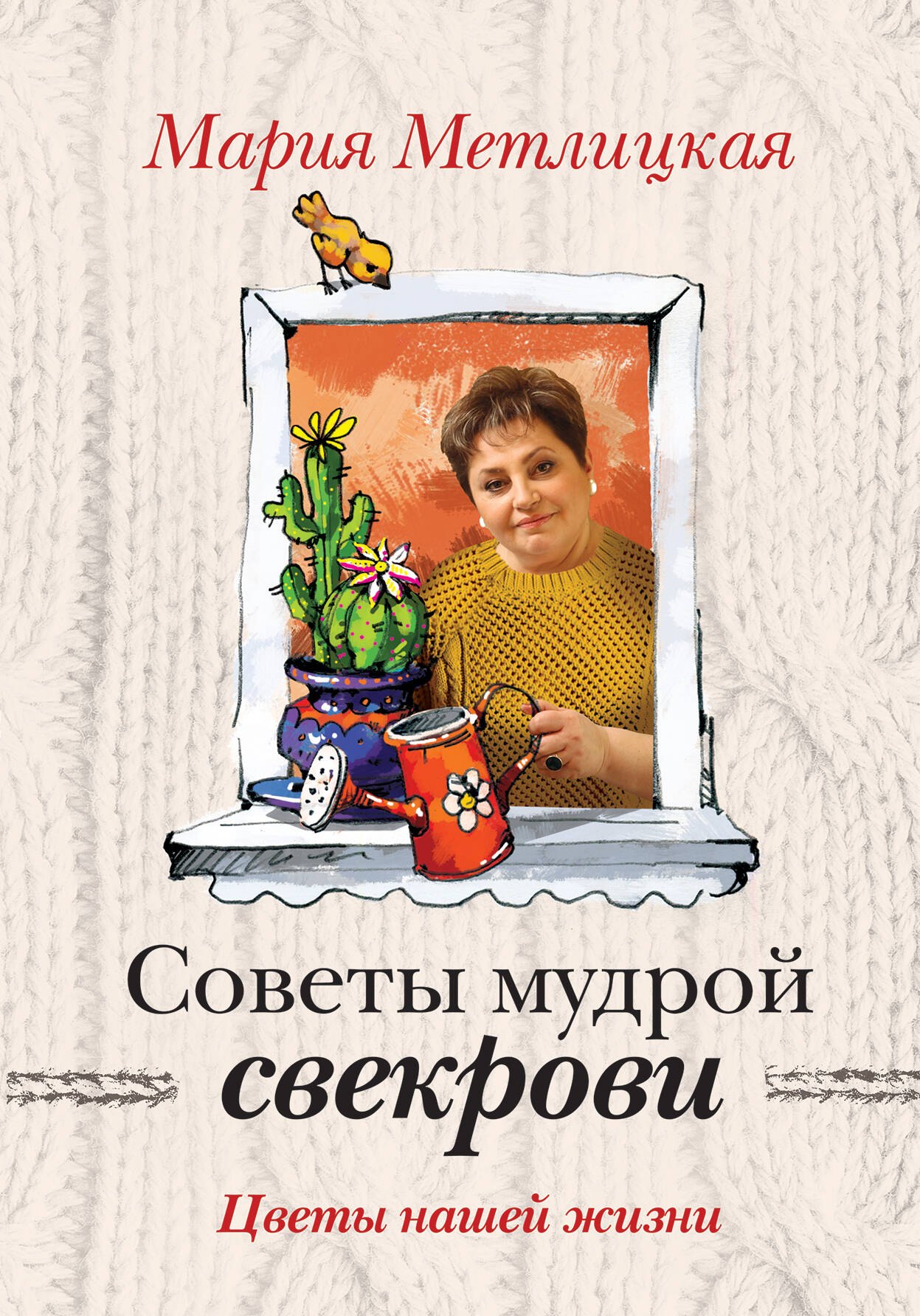 

Цветы нашей жизни