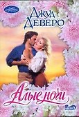 Алые ночи: роман - 0