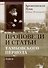 Комплект Проповеди и статьи Тамбовского периода. Том I. Том II (2 книги) - 2