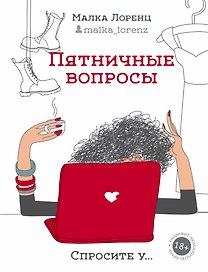 Пятничные вопросы