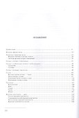 Основы пластической анатомии. Учебное пособие - 1