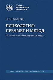 Психология. Предмет и метод