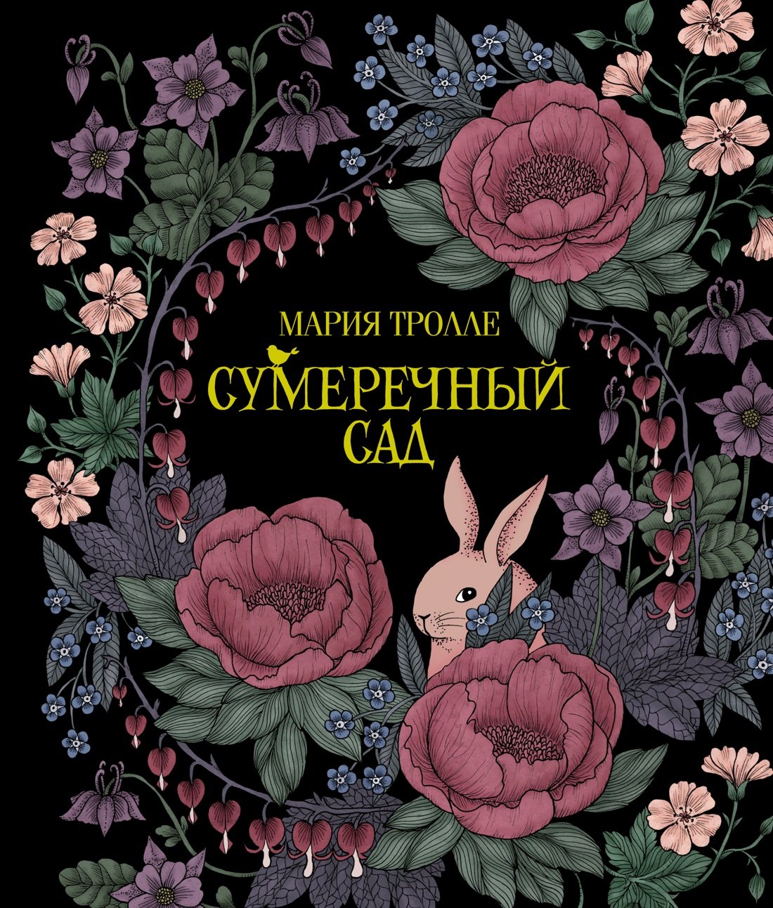 

Сумеречный сад